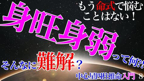 身強 身弱|四柱推命の身強身弱の判断方法とそれぞれの心地のよ。